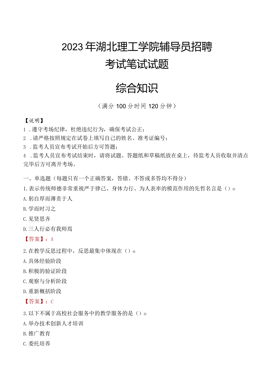 2023年湖北理工学院辅导员招聘考试真题.docx_第1页