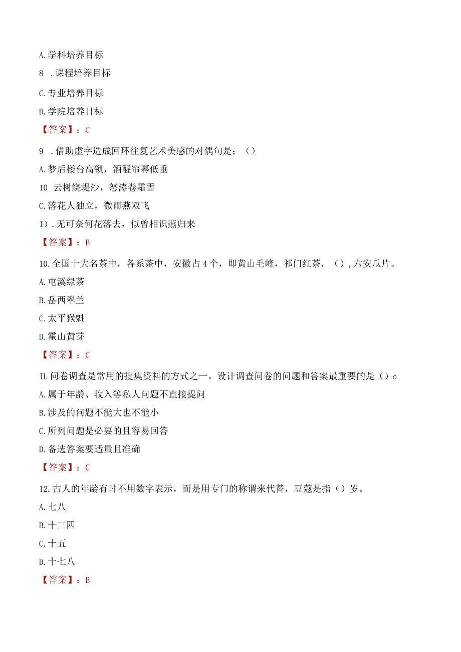 2023年湖北理工学院辅导员招聘考试真题.docx_第3页