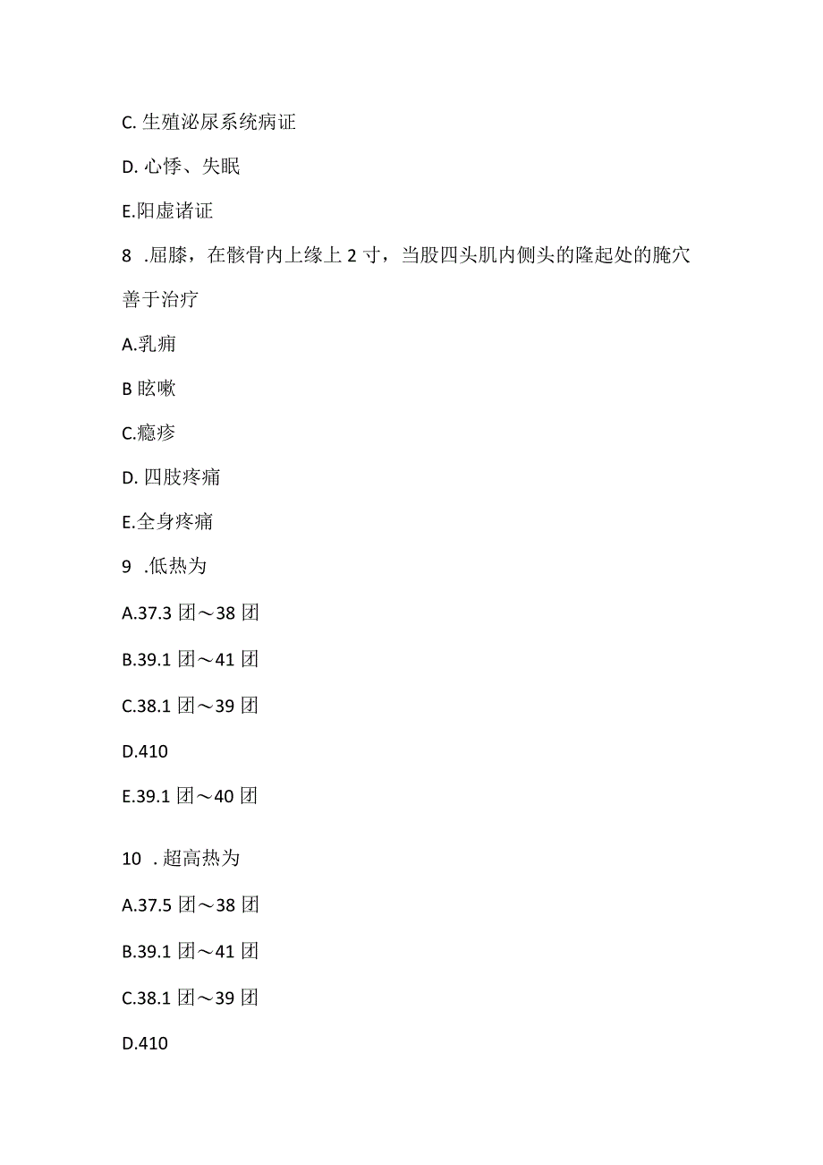 2022《中西医结合助理医师》高频考点一.docx_第3页