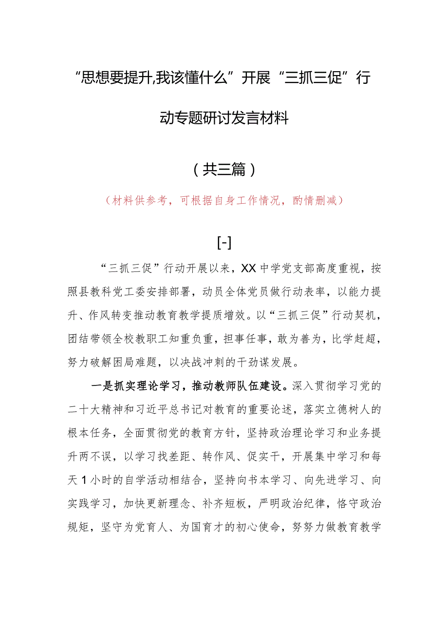 2023年“思想要提升,我该懂什么”个人心得感想发言（共3篇）.docx_第1页