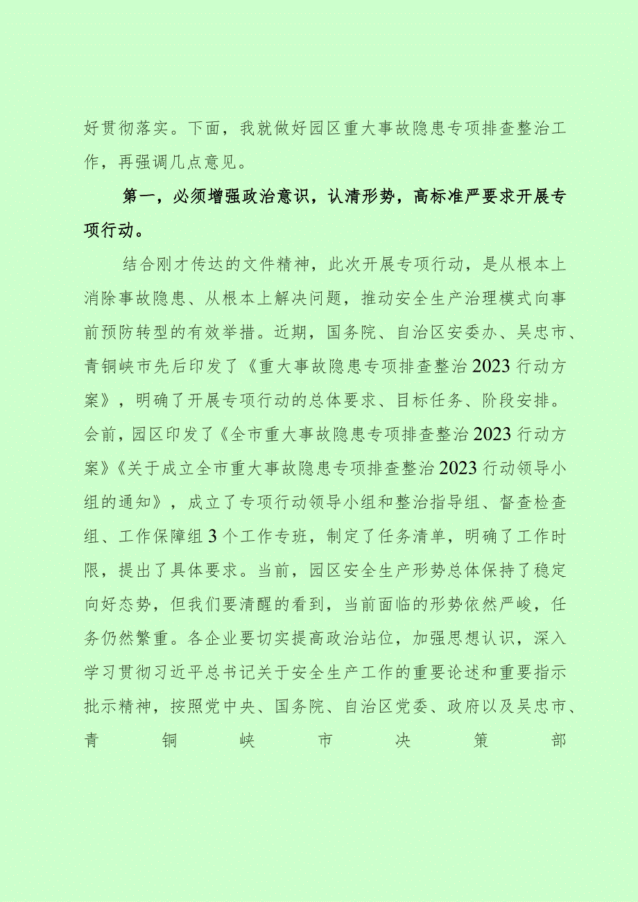 在青铜峡工业园区重大事故隐患专项排查整治2023行动动员部署会议上的讲话.docx_第2页