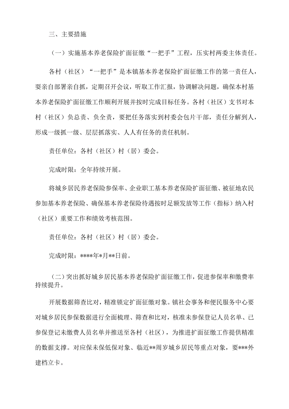 2022年基本养老保险扩面征缴提质增效专项行动实施方案（镇乡）.docx_第2页