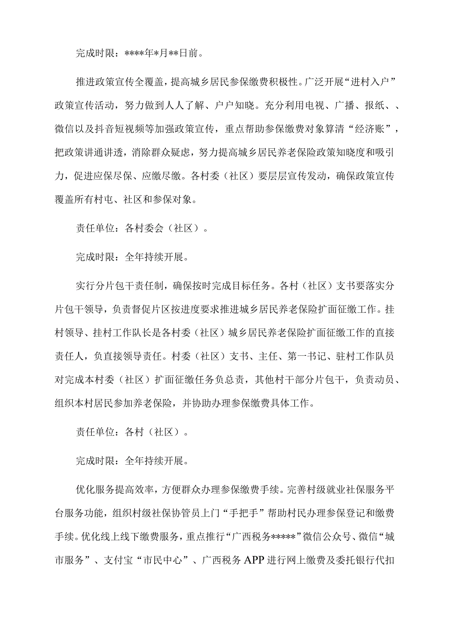 2022年基本养老保险扩面征缴提质增效专项行动实施方案（镇乡）.docx_第3页