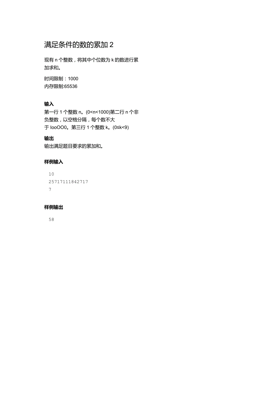 2021年9月中国电子学会全国青少年软件编程（C语言）等级考试试卷（二级）满足条件的数的累加2.docx_第1页