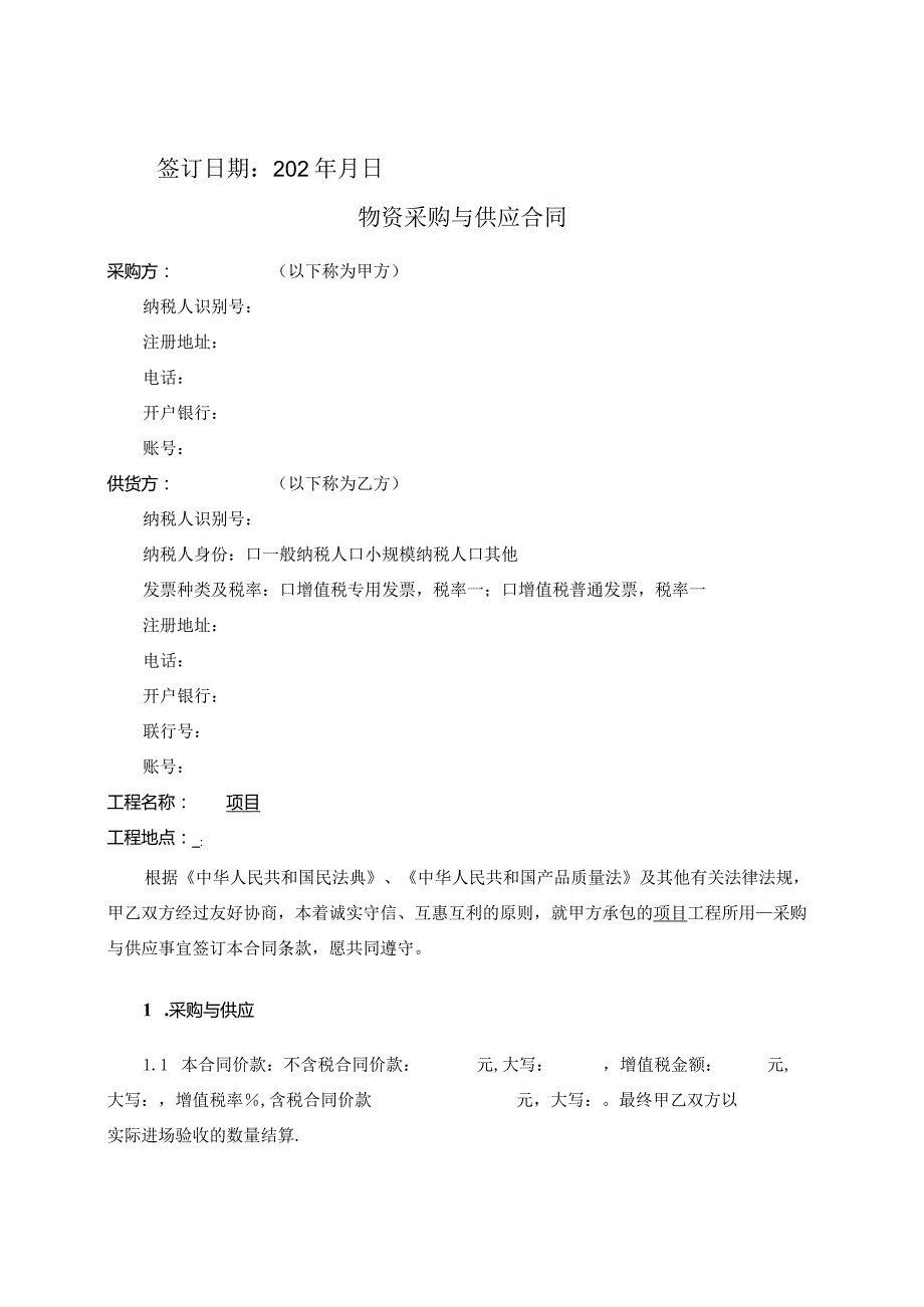 2023年度实体物资合同范本.docx_第2页