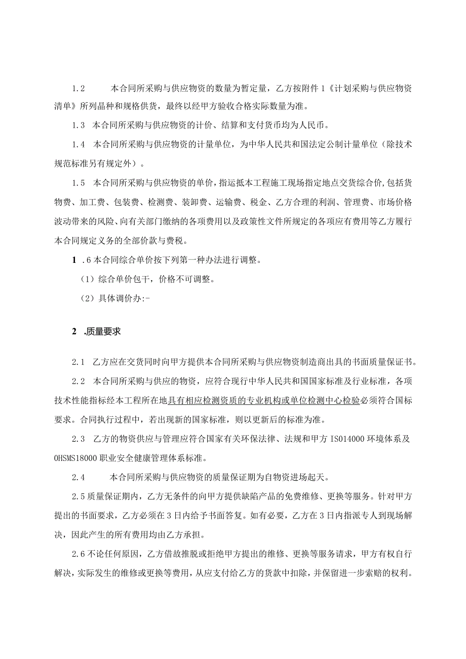 2023年度实体物资合同范本.docx_第3页