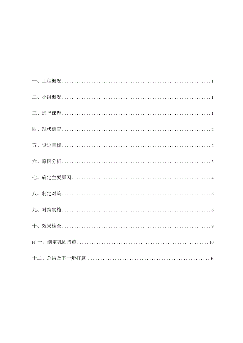 12.利用辅助工具提高热熔PPR管焊口一次合格率.docx_第2页