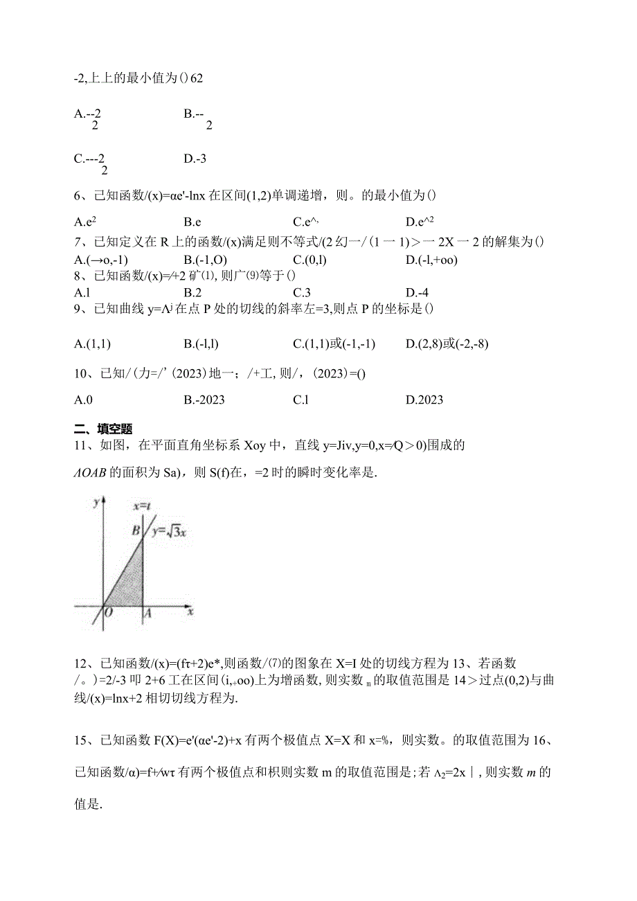 2023-2024学年人教B版（2019）选择性必修三第六章导数及其应用单元测试卷(含答案).docx_第2页