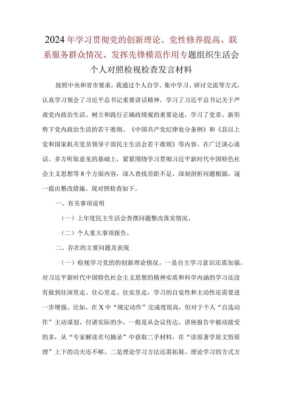 某支部检视学习贯彻党的创新理论情况方面存在的问题（第一方面）资料多篇合集.docx_第1页