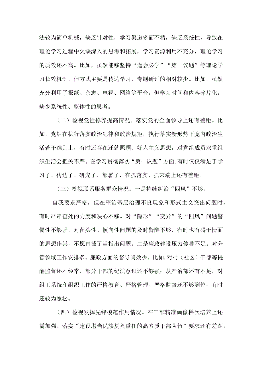 某支部检视学习贯彻党的创新理论情况方面存在的问题（第一方面）资料多篇合集.docx_第2页