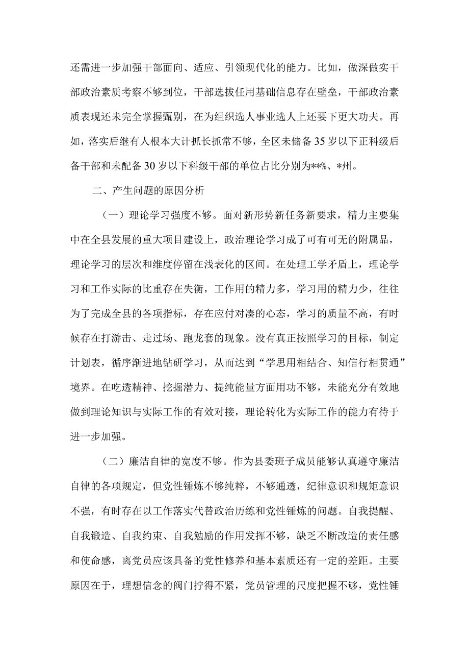 某支部检视学习贯彻党的创新理论情况方面存在的问题（第一方面）资料多篇合集.docx_第3页