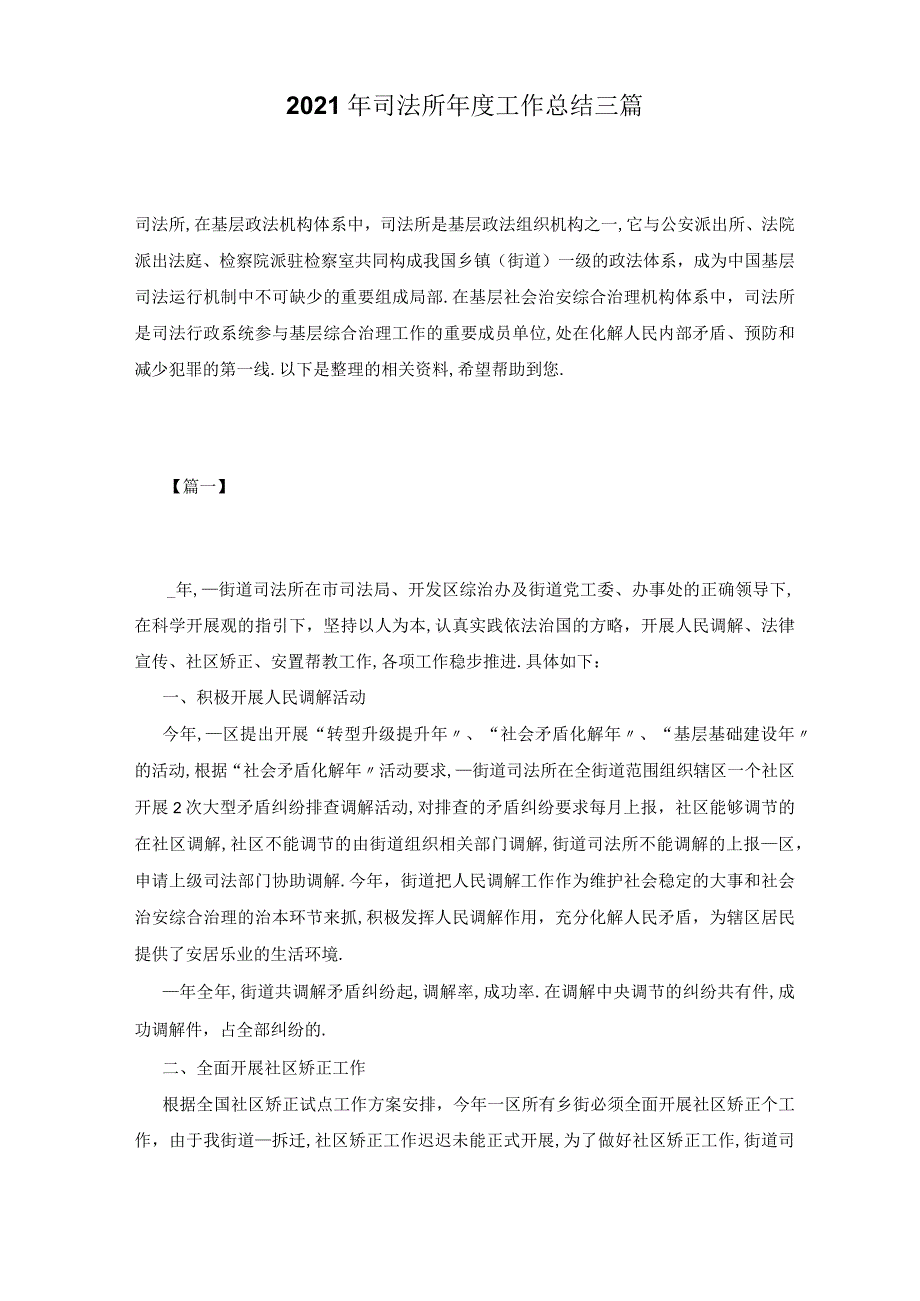 2021年司法所年工作总结三篇.docx_第1页