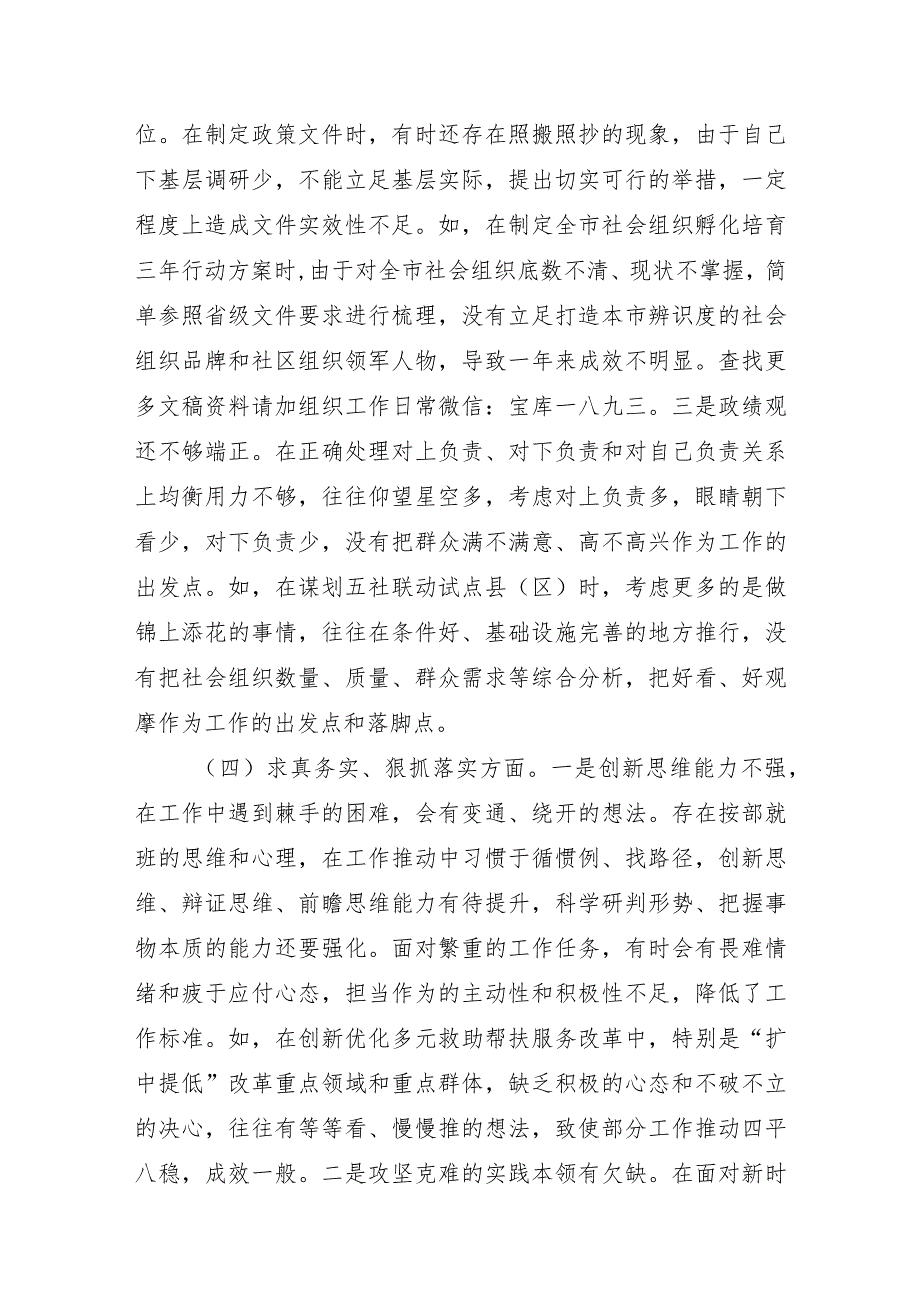 2023年主题教育专题民主生活会个人对照检查民政（践行宗旨等6个方面+案例剖析+上年度整改+个人事项）.docx_第3页