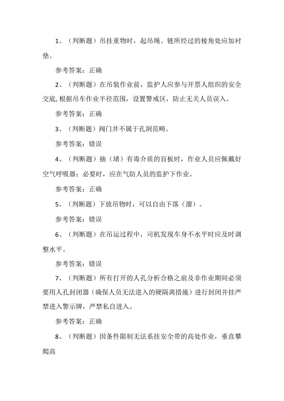 2023年石化作业安全管理细则练习题第110套.docx_第1页