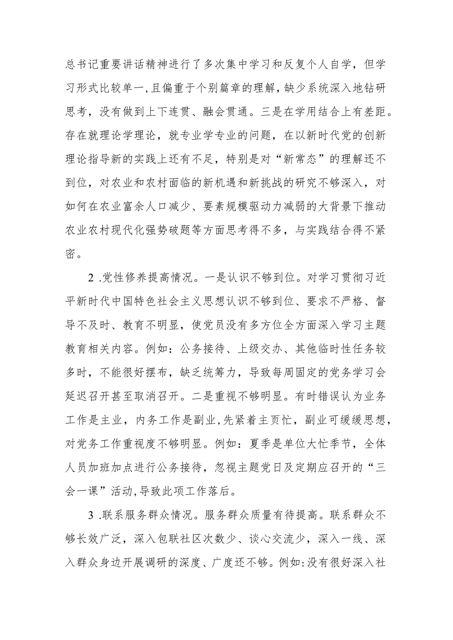 对照在党性修养提高情况、发挥先锋模范作用、学习贯彻党的创新理论情况、抓好自身建设情况等四个方面认真查摆自身存在的突出问题个人对照.docx_第2页