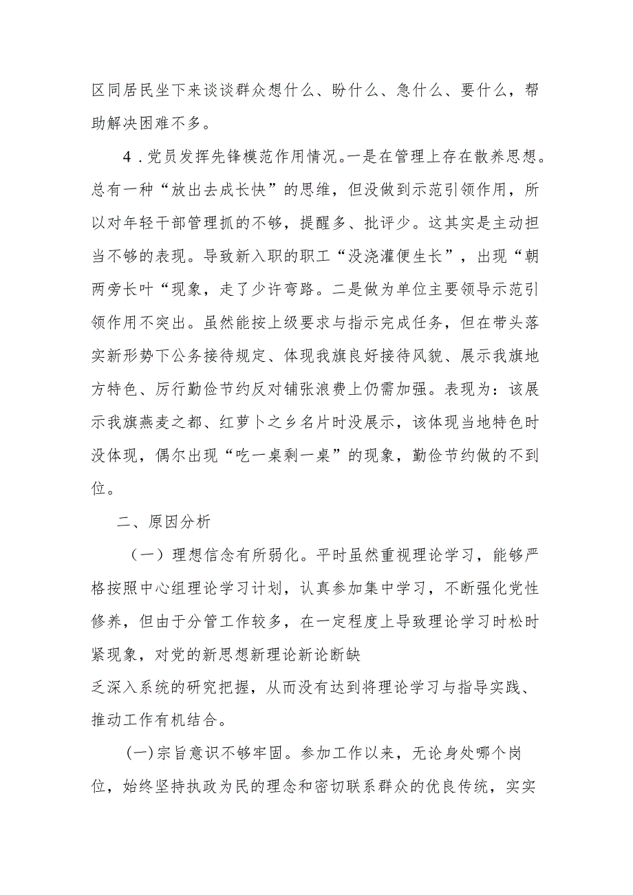 对照在党性修养提高情况、发挥先锋模范作用、学习贯彻党的创新理论情况、抓好自身建设情况等四个方面认真查摆自身存在的突出问题个人对照.docx_第3页