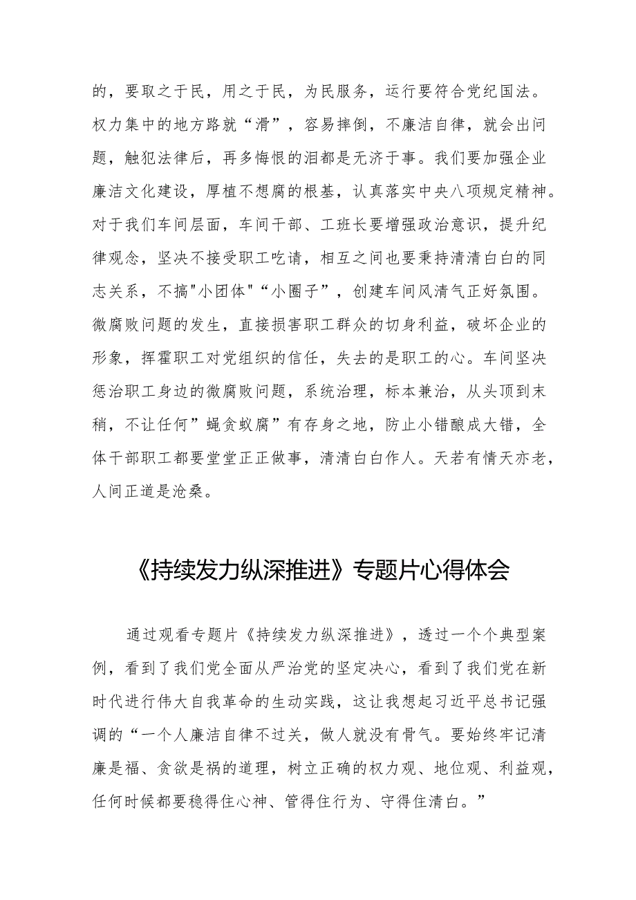 纪检干部观看《持续发力纵深推进》反腐专题片心得体会35篇.docx_第2页