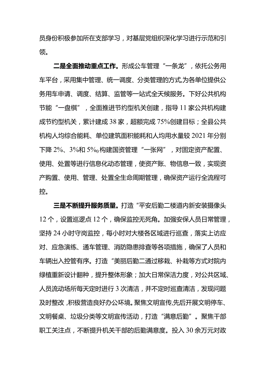 2022年度局机关党支部工作总结和2023年工作计划.docx_第2页