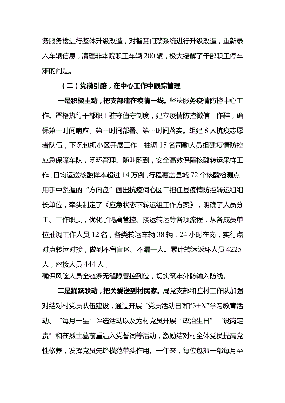 2022年度局机关党支部工作总结和2023年工作计划.docx_第3页