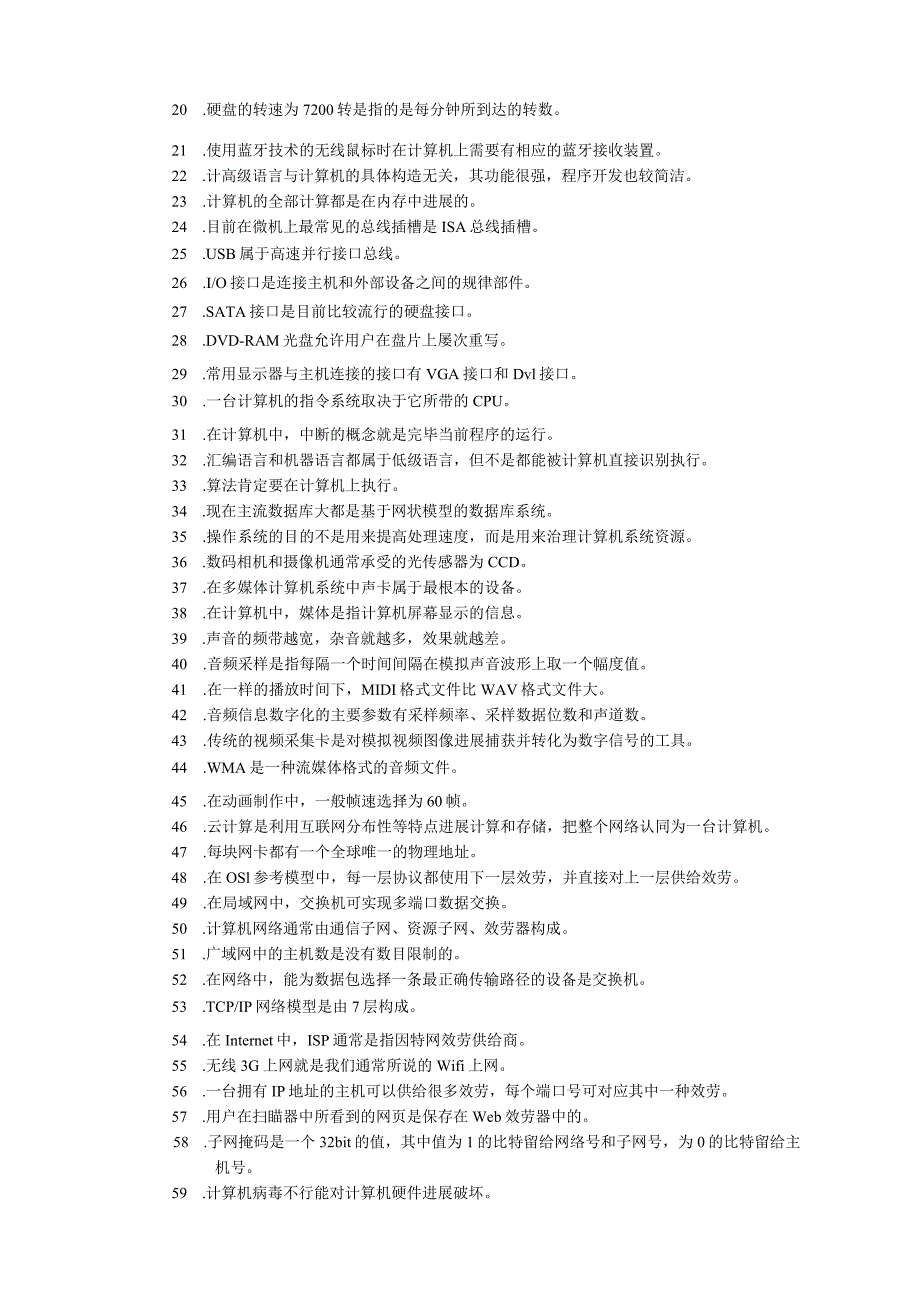 2023年大学计算机基础期末考试试卷及答案解析.docx_第2页