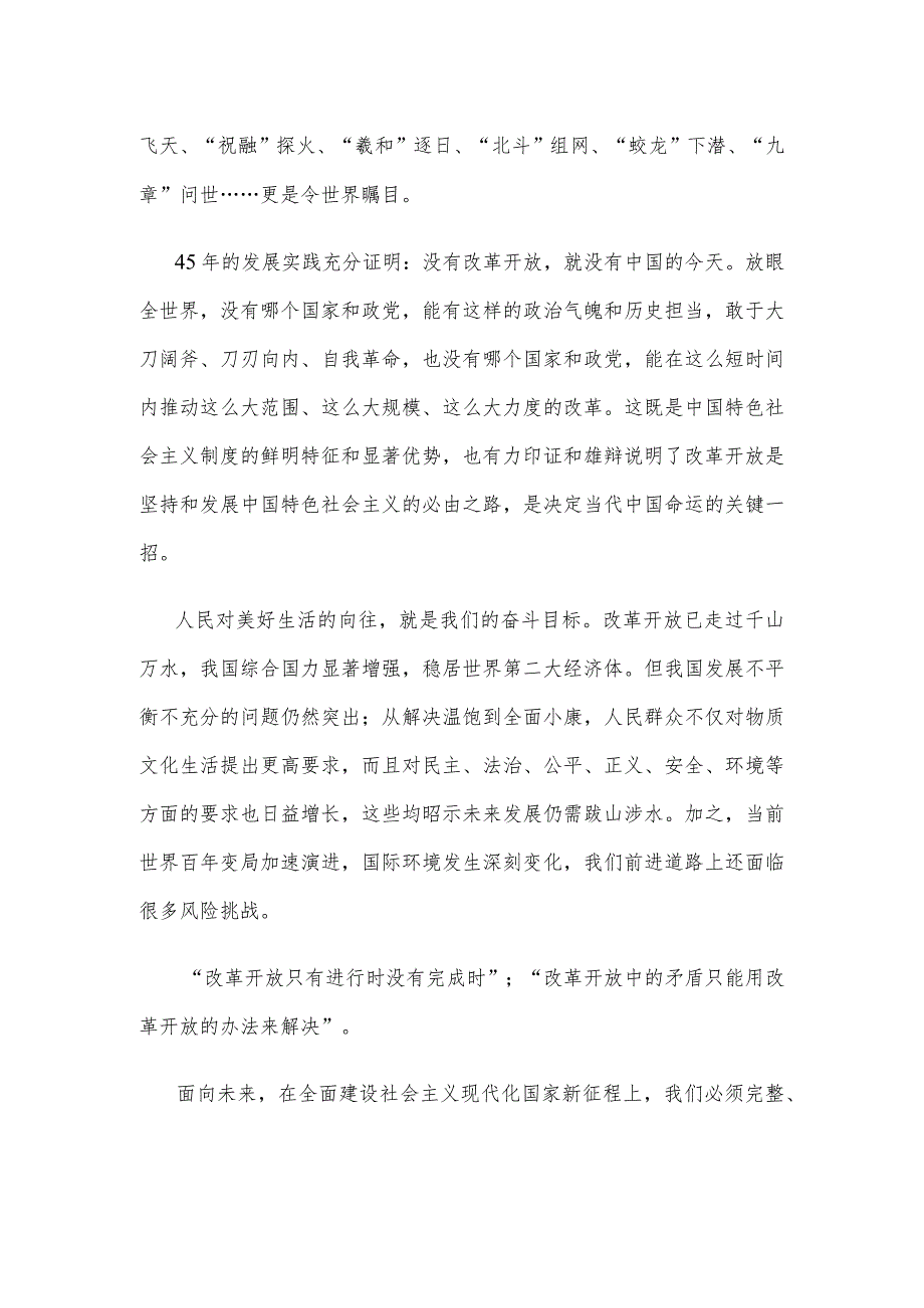 2023年改革开放45周年心得体会.docx_第2页