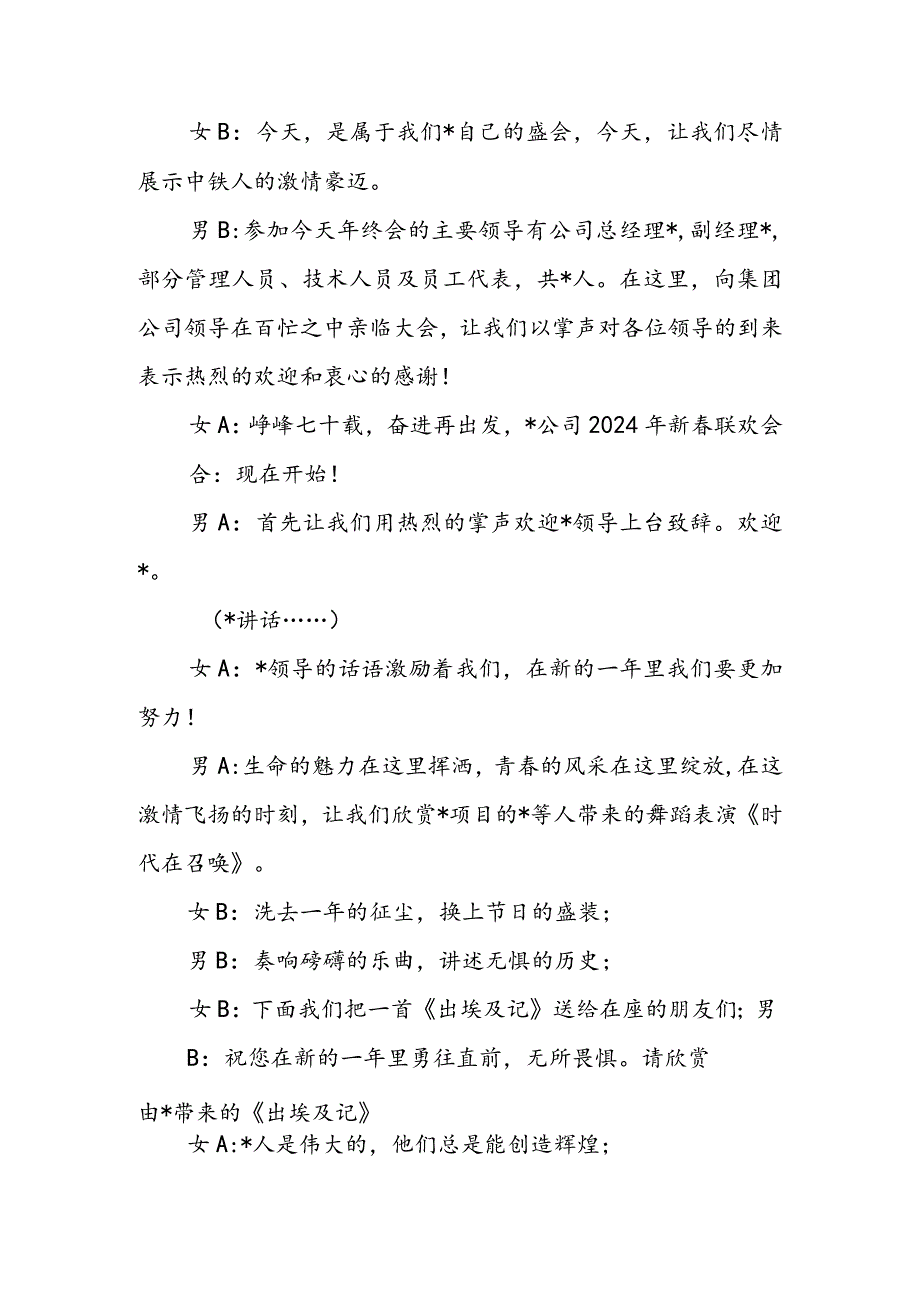 企业年会主持词.docx_第2页