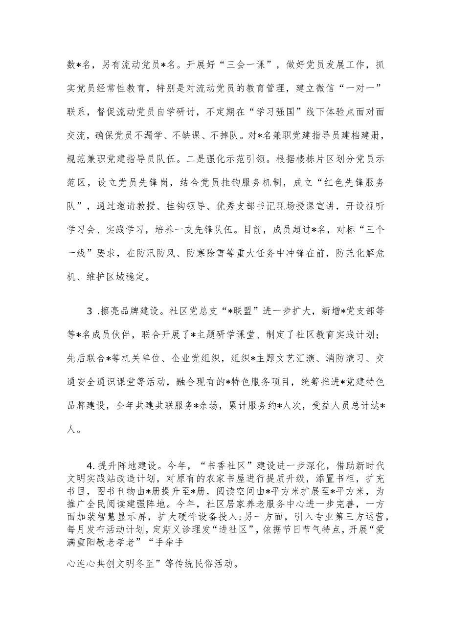 2023年度社区党组织书记抓基层党建工作述职报告.docx_第3页