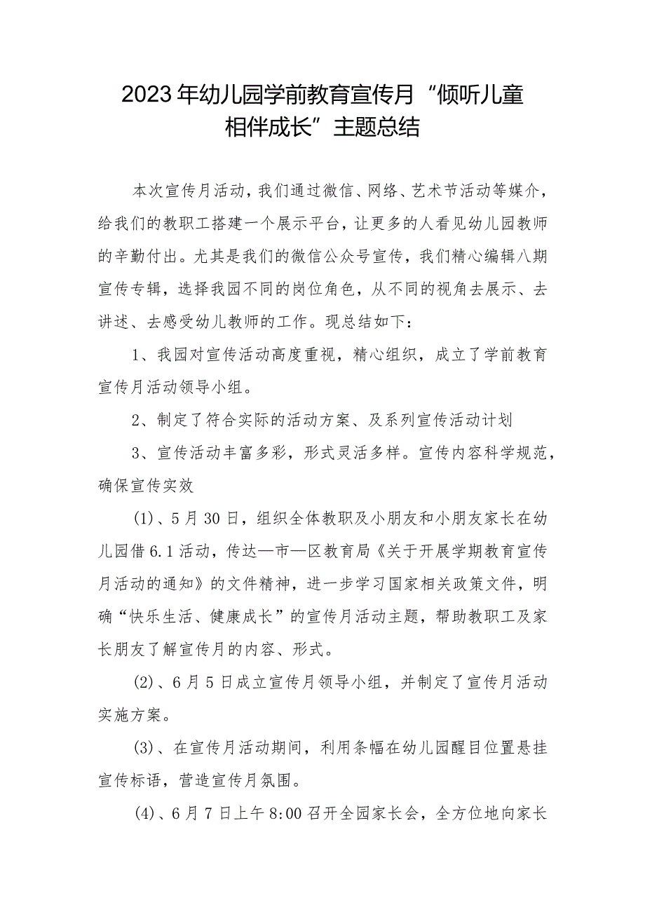 2023年幼儿园学前教育宣传月“倾听儿童相伴成长”主题总结稿.docx_第1页