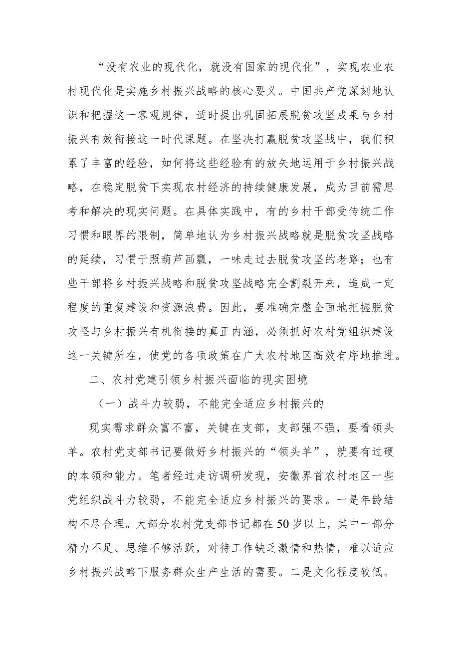 2023年大兴调查研究调研报告农村党建引领乡村振兴的调研报告及2023年大兴调查研究调研报告关于全市村级集体经济发展情况调研报告.docx_第3页