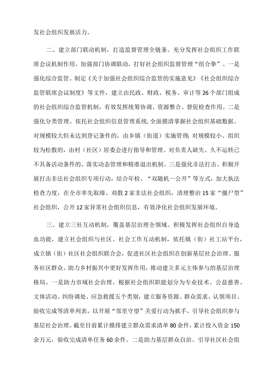 2022年社会组织高质量发展经验材料.docx_第2页