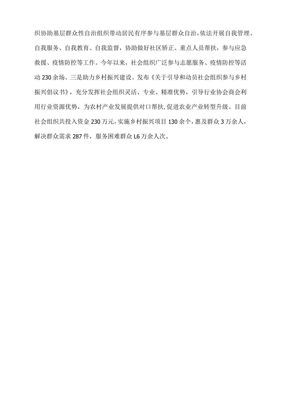 2022年社会组织高质量发展经验材料.docx_第3页