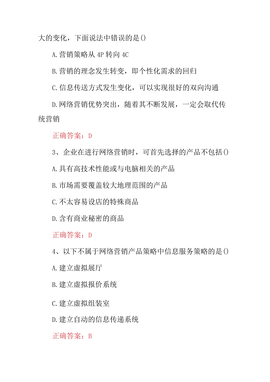 2023年“商业信息化应用能力及管理信息化电子商务”知识考试题库（附含答案）.docx_第2页