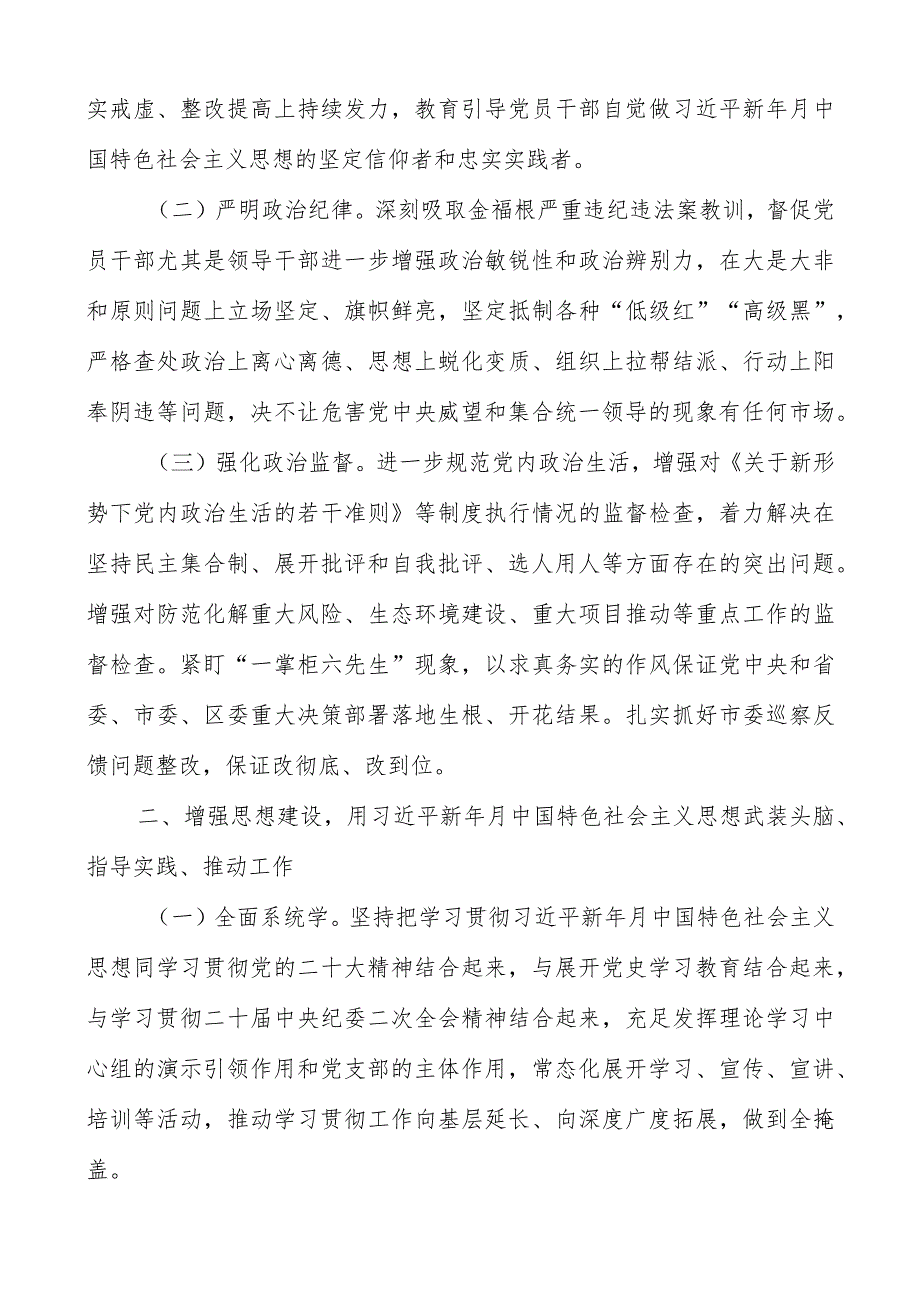 2023年全面从严治党党风廉政建设和反腐败工作要点与计划共两篇.docx_第2页