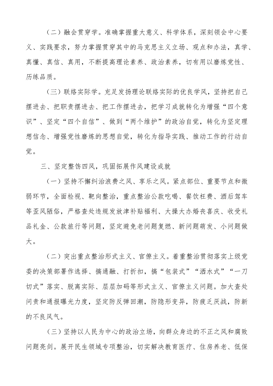 2023年全面从严治党党风廉政建设和反腐败工作要点与计划共两篇.docx_第3页