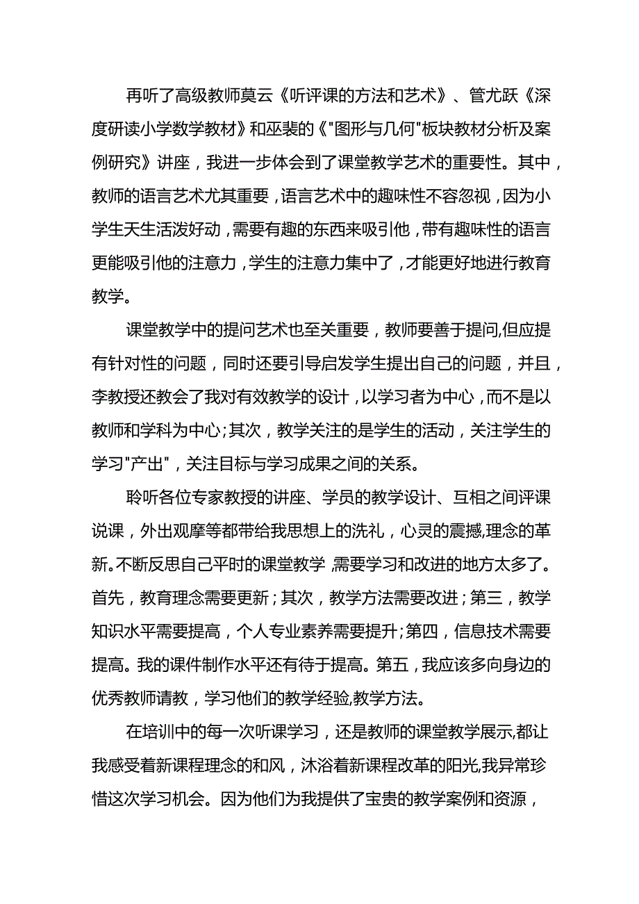 2021年外交部帮扶金平、麻栗坡两县乡村小学教师、培训小结.docx_第2页