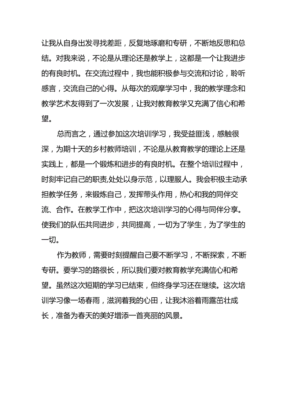 2021年外交部帮扶金平、麻栗坡两县乡村小学教师、培训小结.docx_第3页