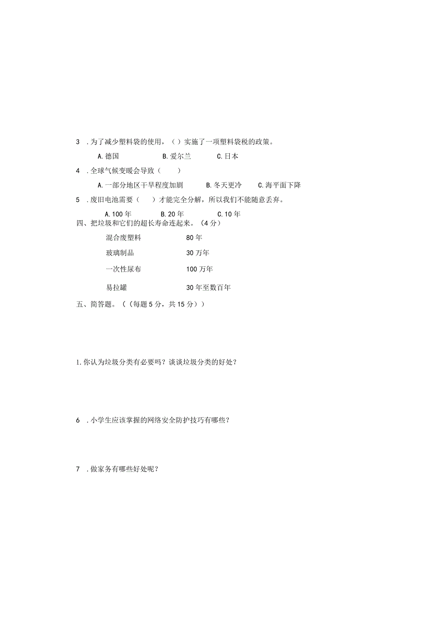 2020年部编版小学道法四年级上册期末测试题(附答案).docx_第1页