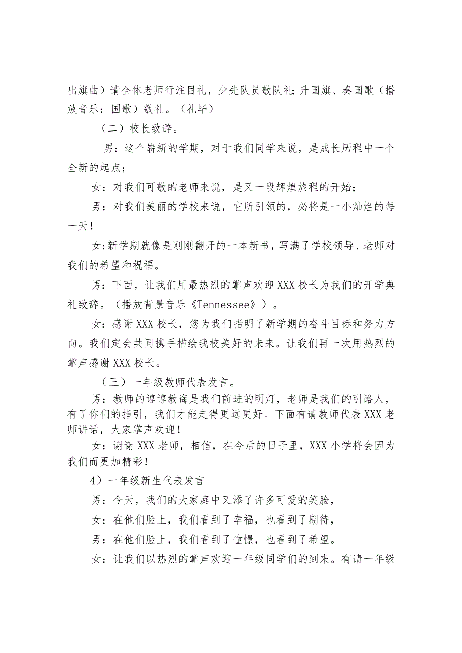 2021年秋季学期开学典礼及开笔典礼策划方案.docx_第3页