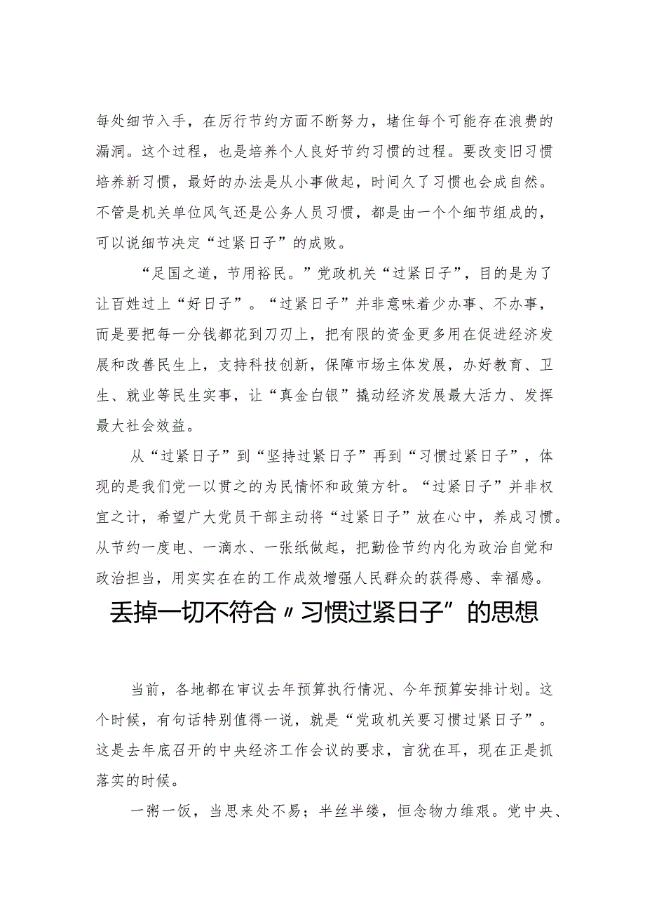 党政机关过紧日子主题研讨发言、心得体会材料汇编（11篇）.docx_第3页