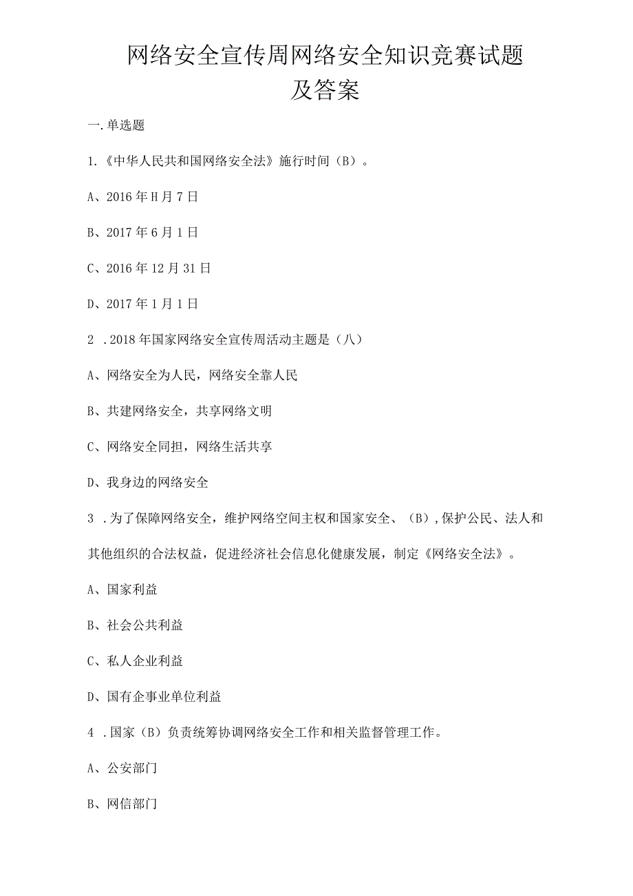 2022年网络安全宣传周网络安全知识竞赛试题及答案.docx_第1页