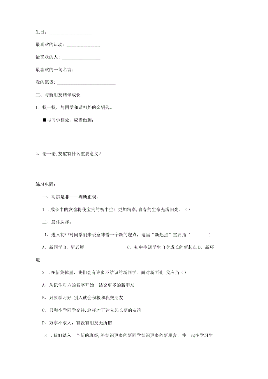 2023年七年级上册思想品德导学案全册.docx_第2页