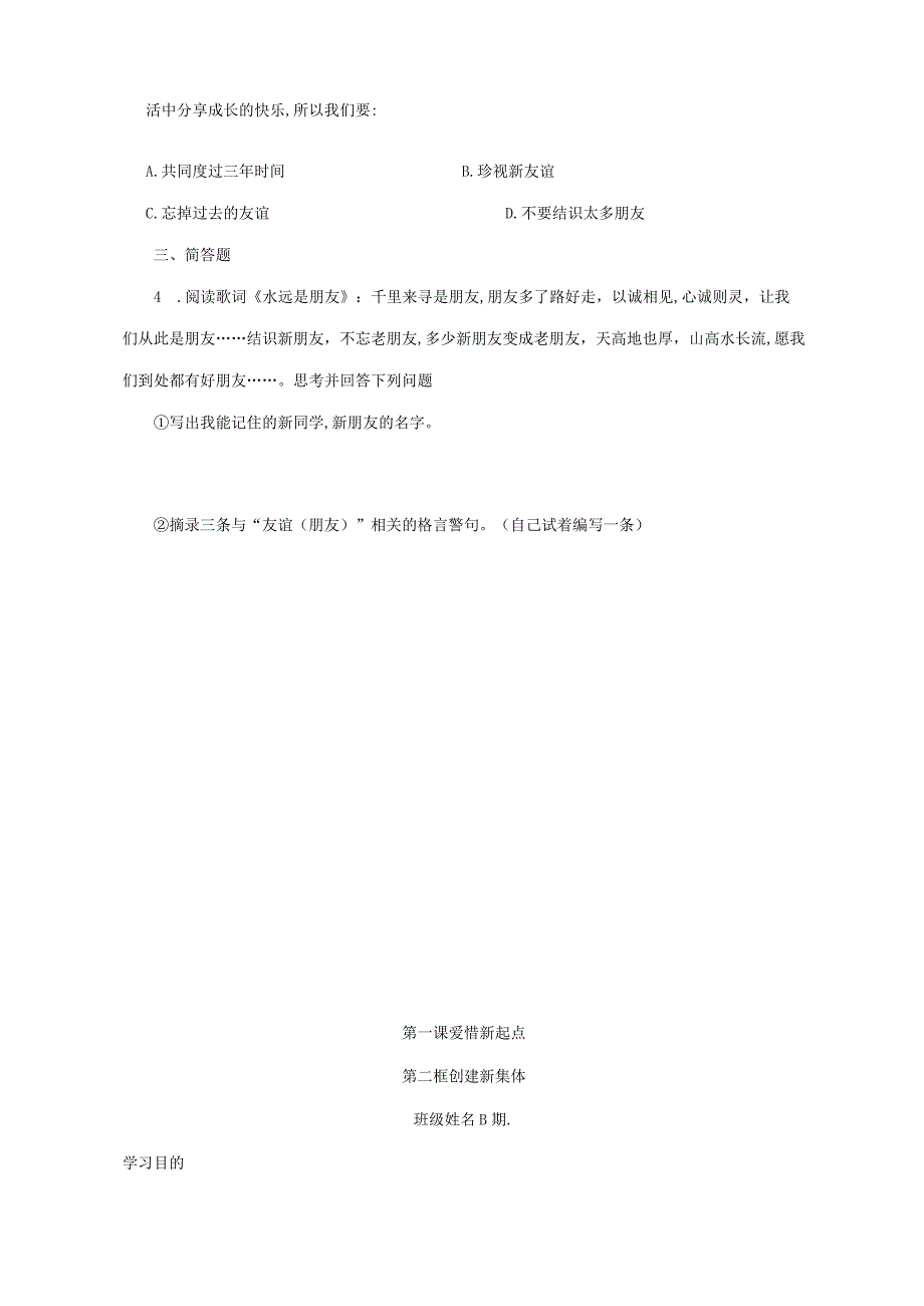 2023年七年级上册思想品德导学案全册.docx_第3页