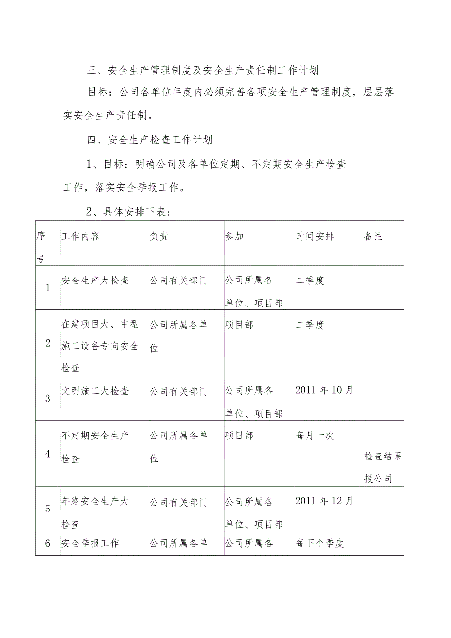 企业安全生产管理目标.docx_第2页