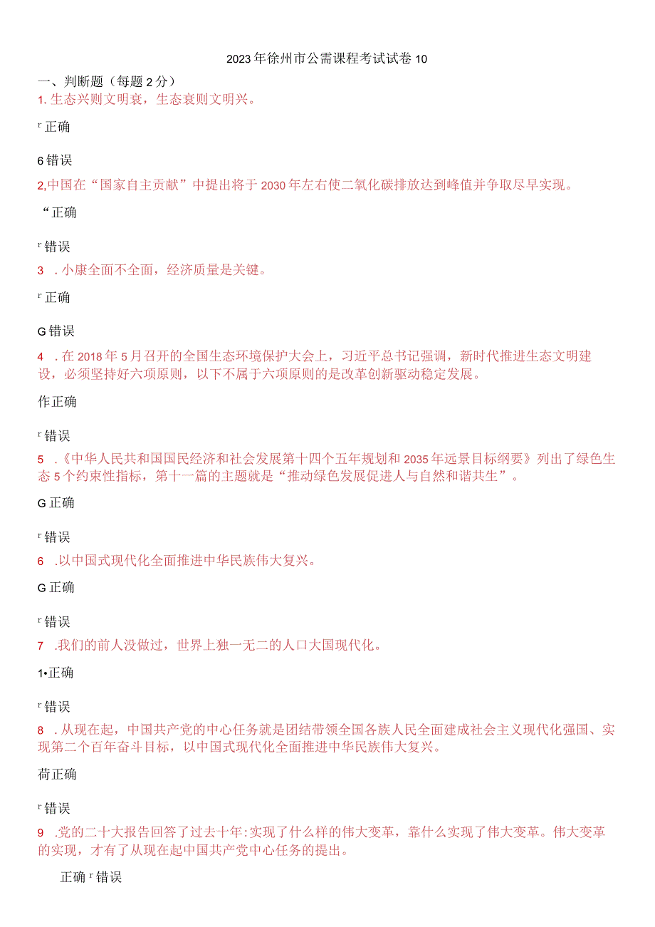 2023年徐州市公需课程考试试卷全集2.docx_第1页