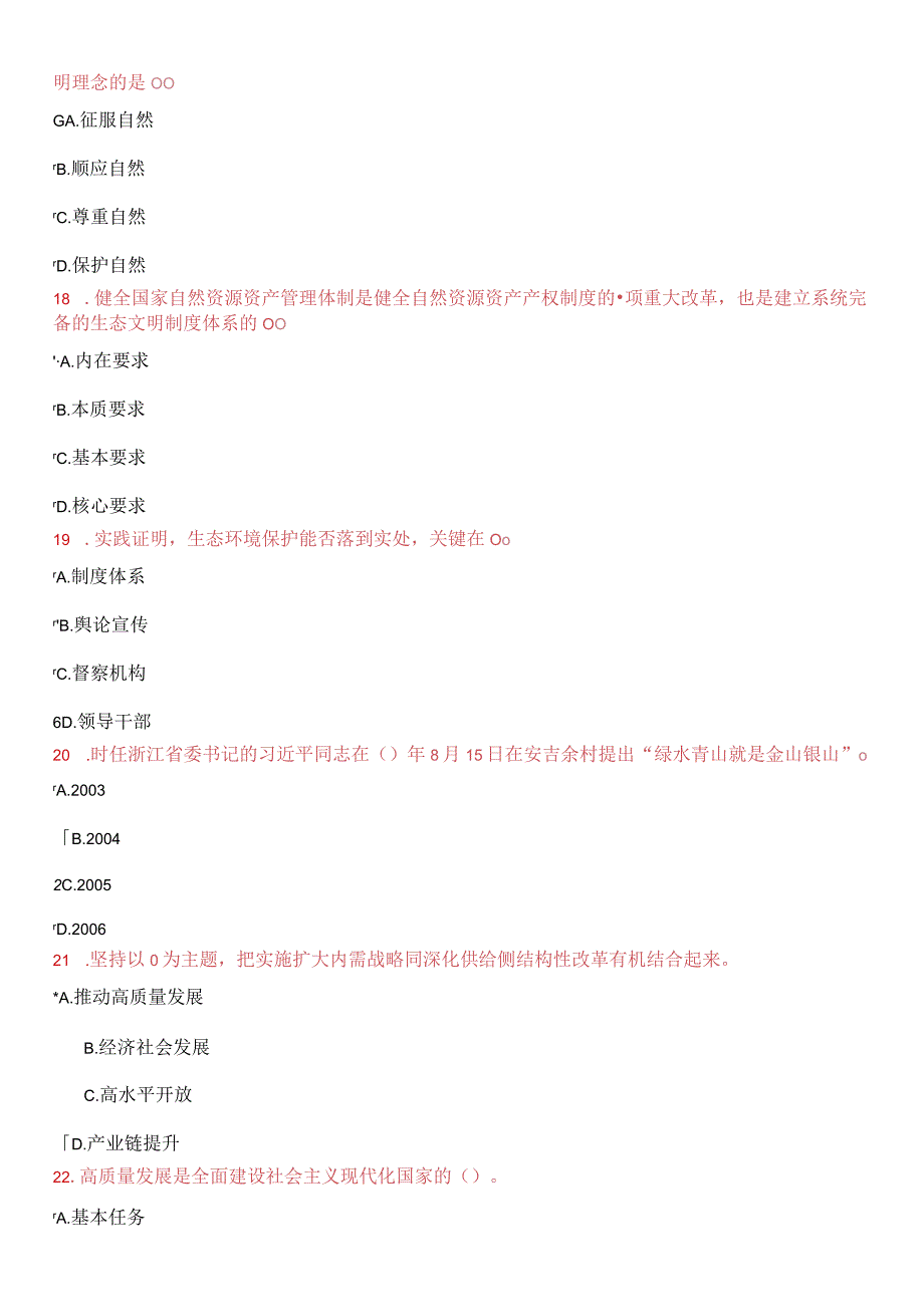 2023年徐州市公需课程考试试卷全集2.docx_第3页