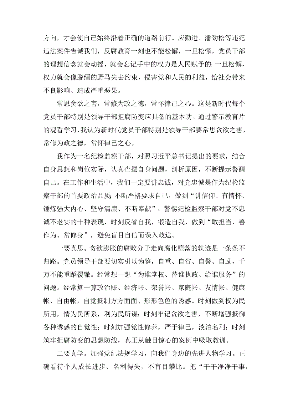 2023年度全市纪检监察干部教育整顿警示教育大会学习心得体会和个人党性分析报告汇编（4篇）.docx_第3页