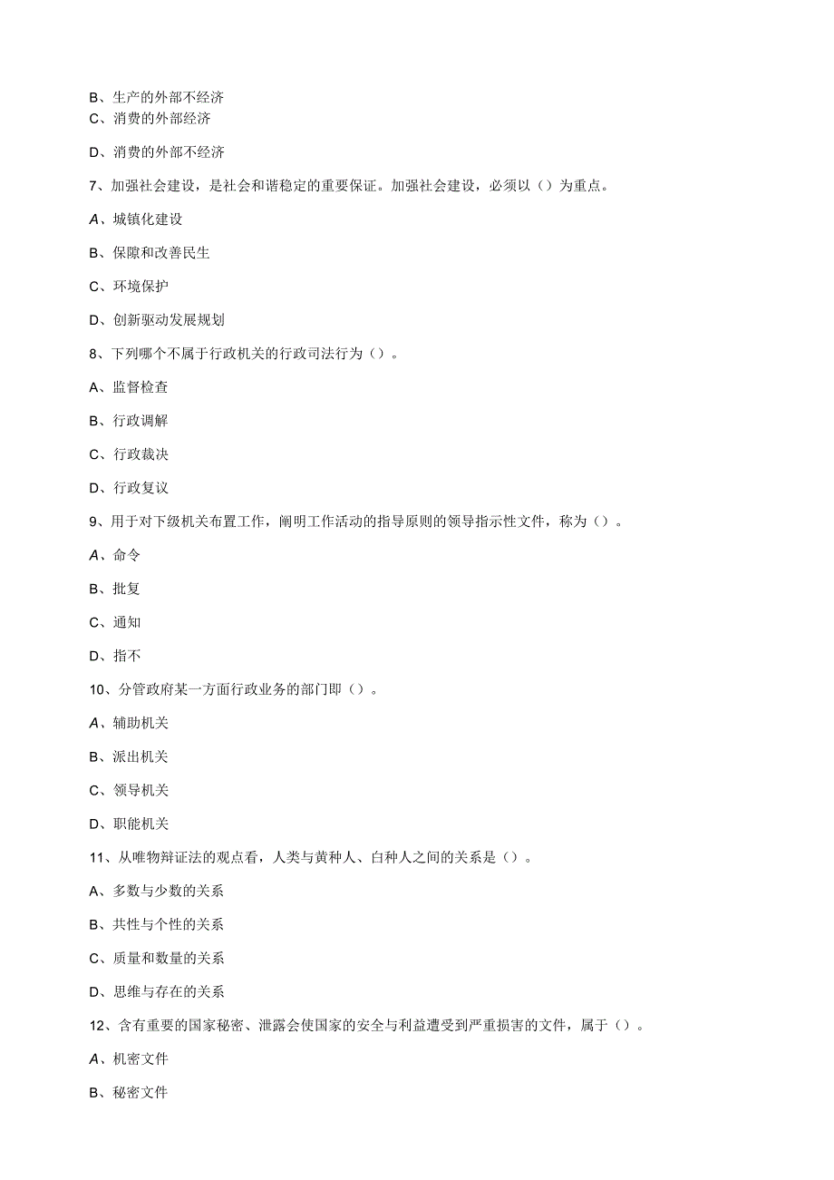 2022年11月6日吉林省长春新区招聘《公共基础知识》精选题.docx_第2页