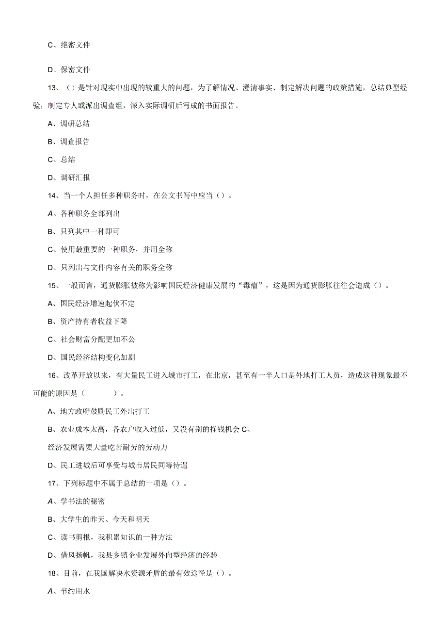 2022年11月6日吉林省长春新区招聘《公共基础知识》精选题.docx_第3页