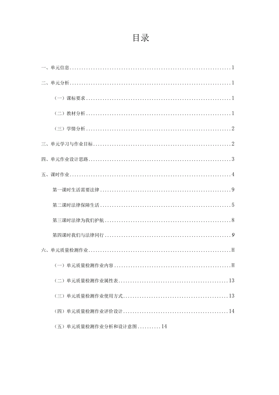 152省级双减获奖大单元作业设计七年级道德与法治下册第四单元.docx_第2页