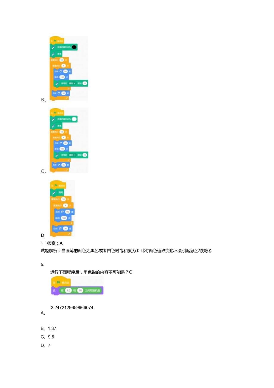 2021年6月份青少年软件编程（图形化）等级考试试卷（三级）-20210626103831241.docx_第3页